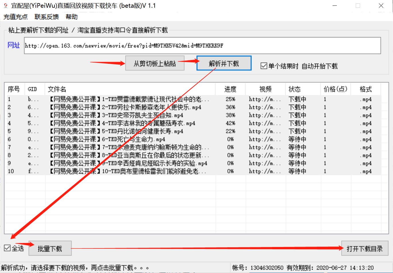 淘宝直播回放视频下载软件-09.jpg