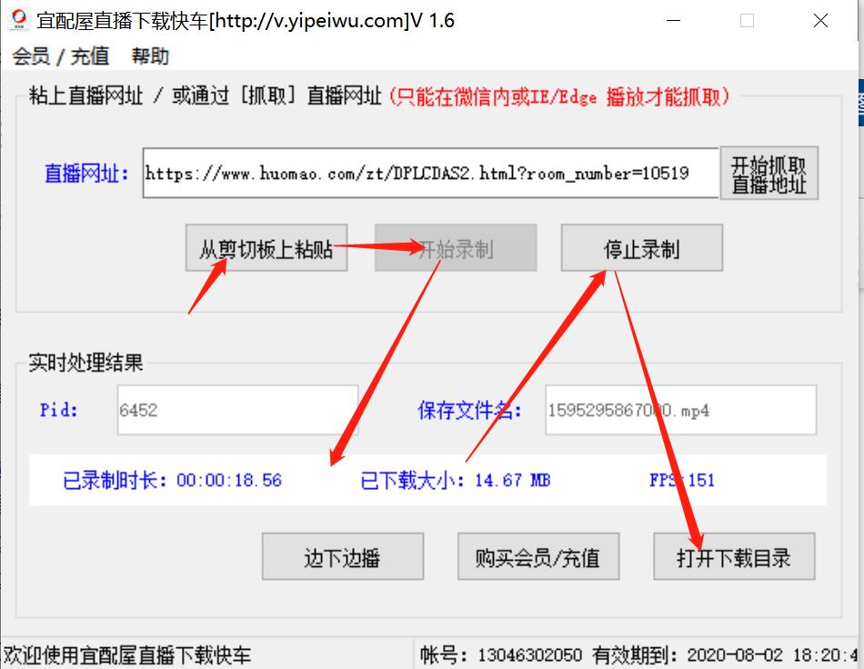 火猫直播视频怎样下载? 用宜配屋火猫直播录屏软件 画面高清 干净 实时下载