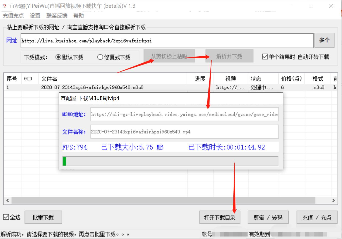 快手直播回放视频怎样下载教程-01.jpg