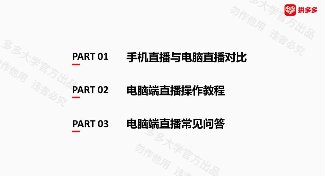 【图文版】电脑端开多多直播的具体操作--官方教程【转】