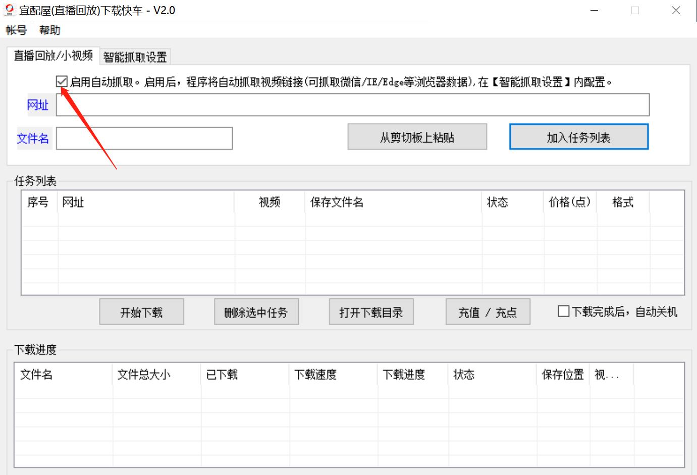 宜配屋下载快车启用自动抓取后，网页无法打开的解决方法