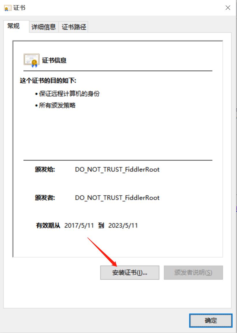 安装证书-02.jpg