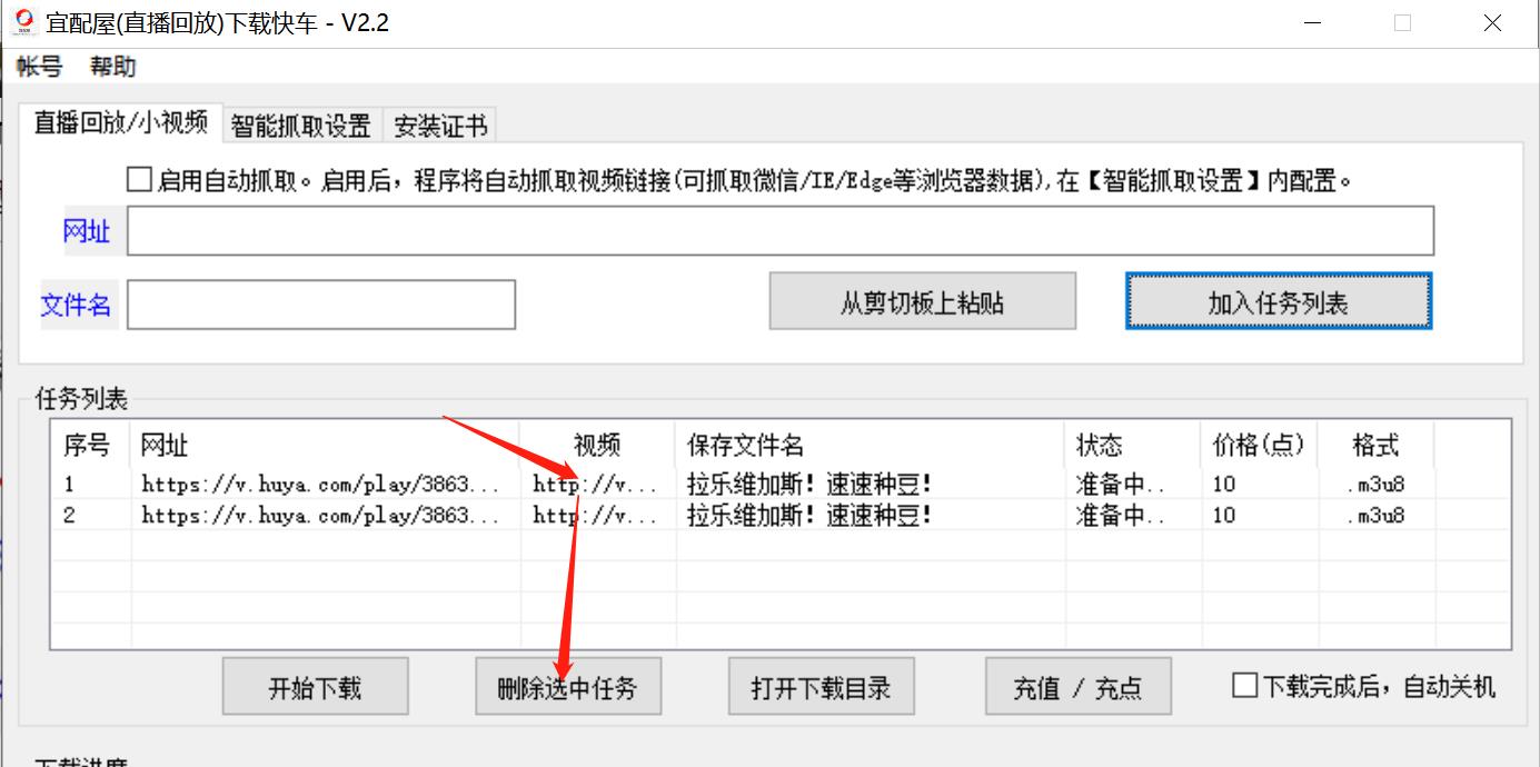 虎牙直播回放录像视频下载方法-04.jpg