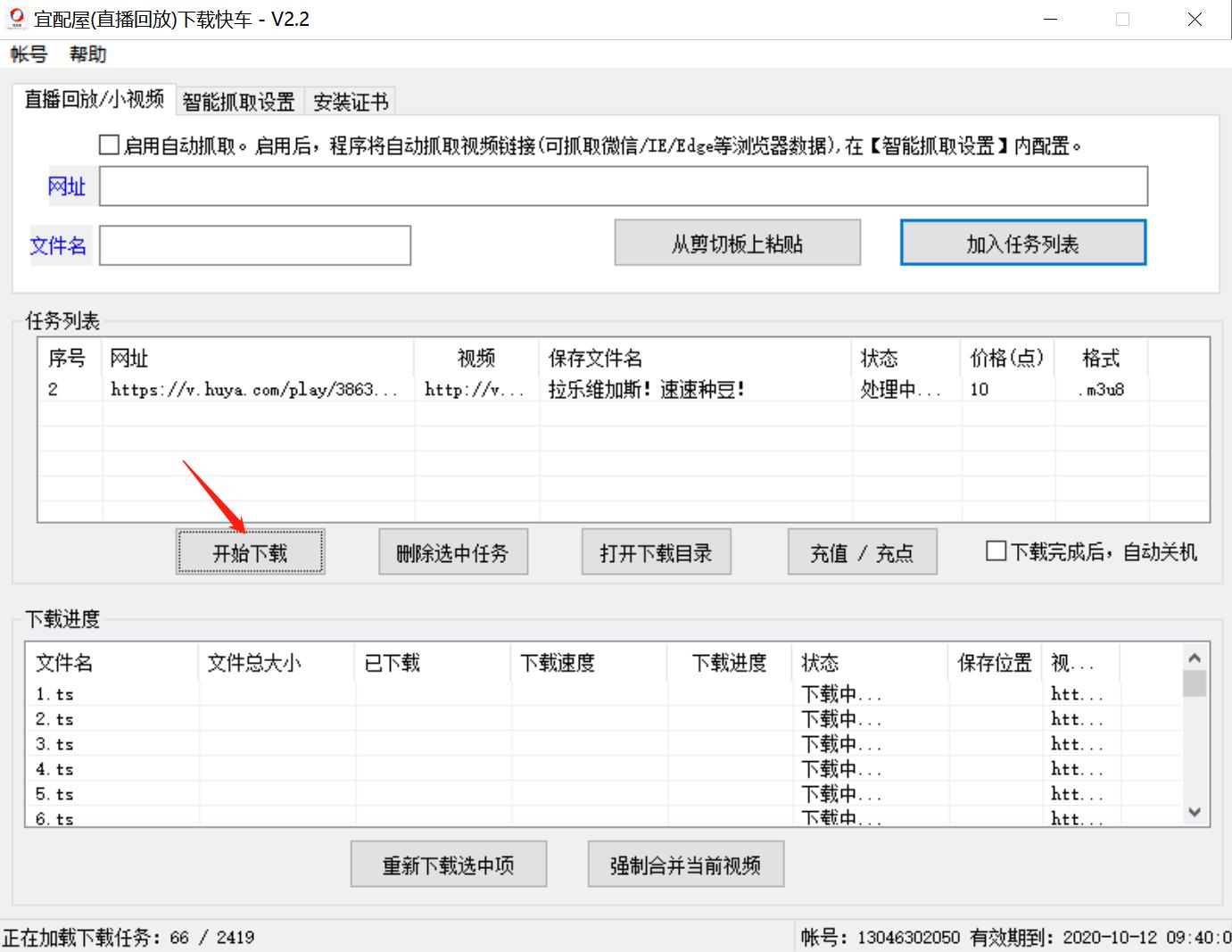 简单两步，下载虎牙小视频或虎牙直播回放视频完整录像到本地电脑中