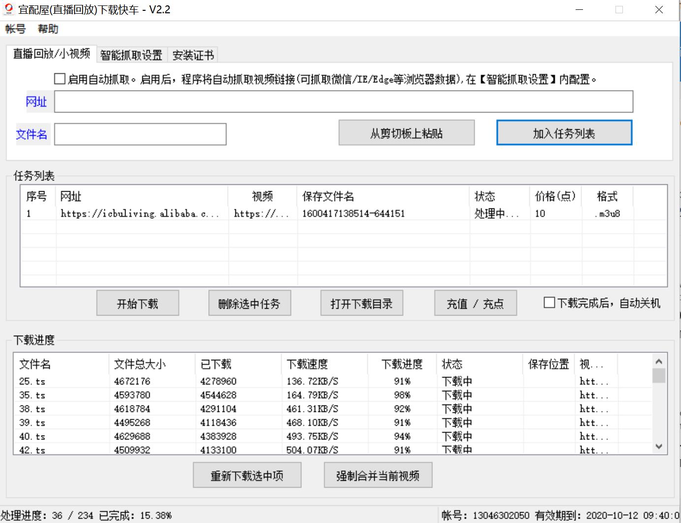 怎样下载阿里巴巴国际站alibaba直播回放视频-03.jpg