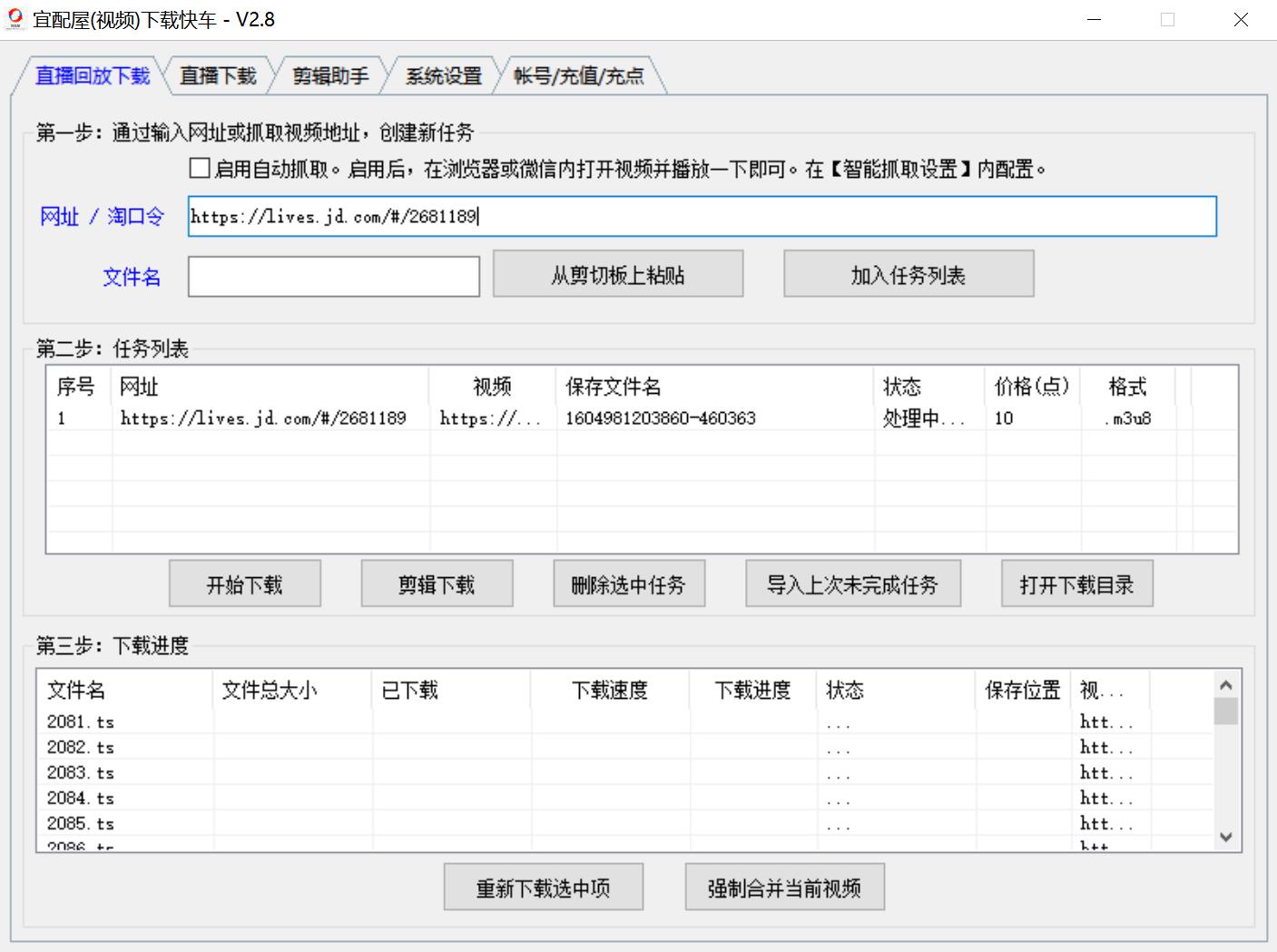 宜配屋直播回放下载快车-京东.jpg