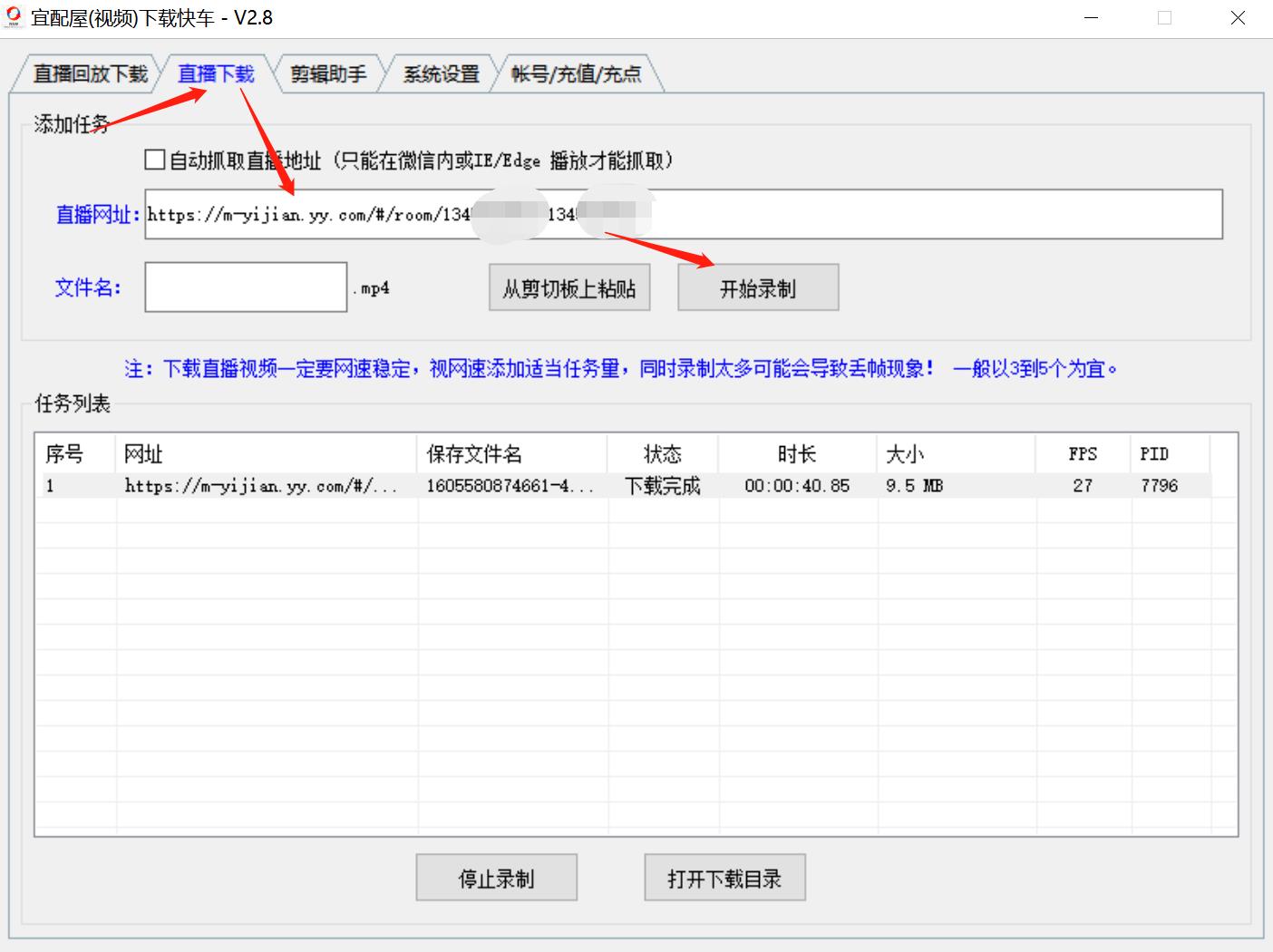 YY直播视频怎么保存视频 怎样下载正在直播的YY直播视频 保存成mp4格式