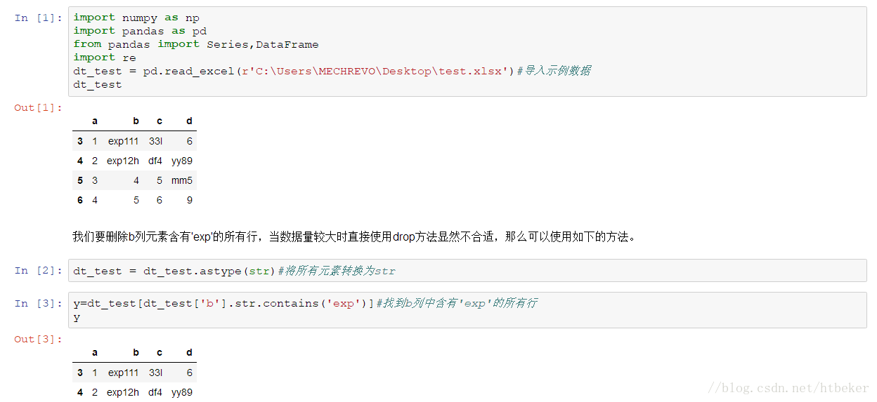 详解pandas.DataFrame中删除包涵特定字符串所在的行