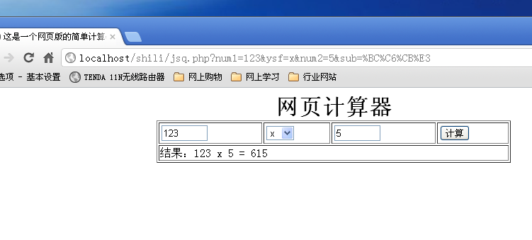 php编程实现简单的网页版计算器功能示例