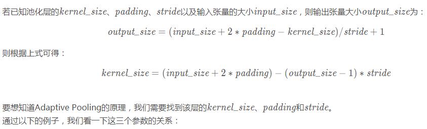 PyTorch的自适应池化Adaptive Pooling实例