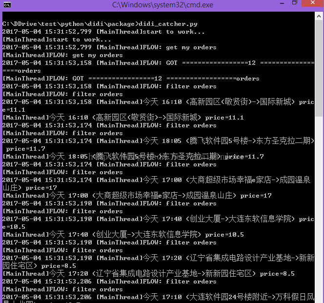Python实现上下班抢个顺风单脚本