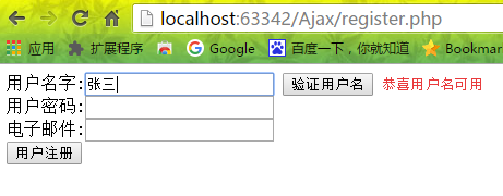 php+Ajax无刷新验证用户名操作实例详解