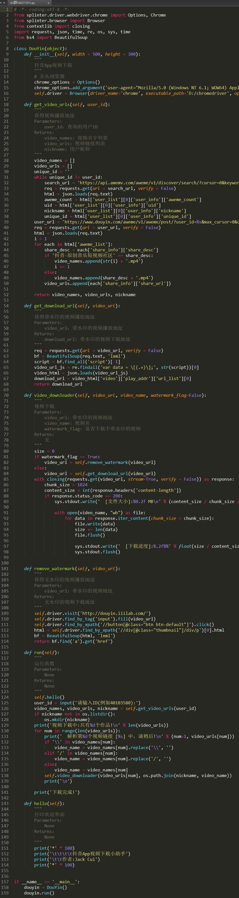 python一键去抖音视频水印工具