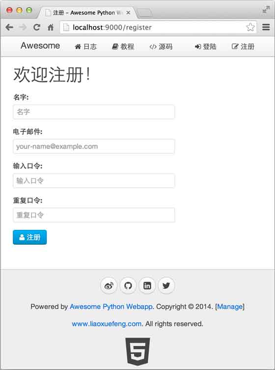 用Python实现web端用户登录和注册功能的教程
