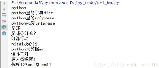 Python解析、提取url关键字的实例详解