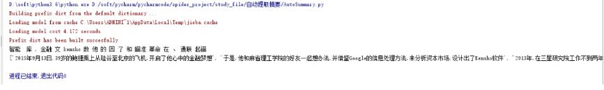 python根据文章标题内容自动生成摘要的实例