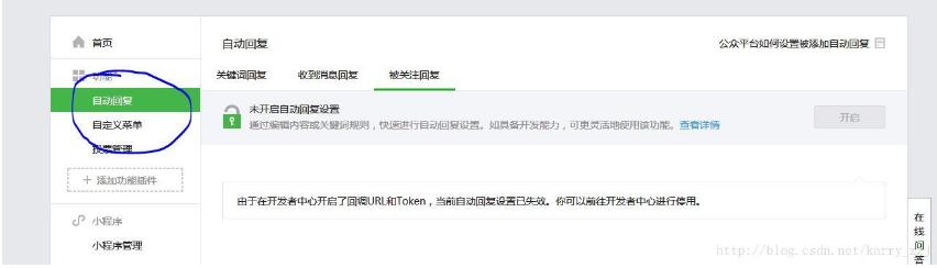 python微信公众号之关注公众号自动回复