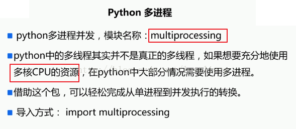 Python3.5多进程原理与用法实例分析