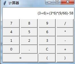 Python+tkinter使用40行代码实现计算器功能