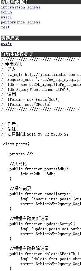 PHP FOR MYSQL 代码生成助手(根据Mysql里的字段自动生成类文件的)