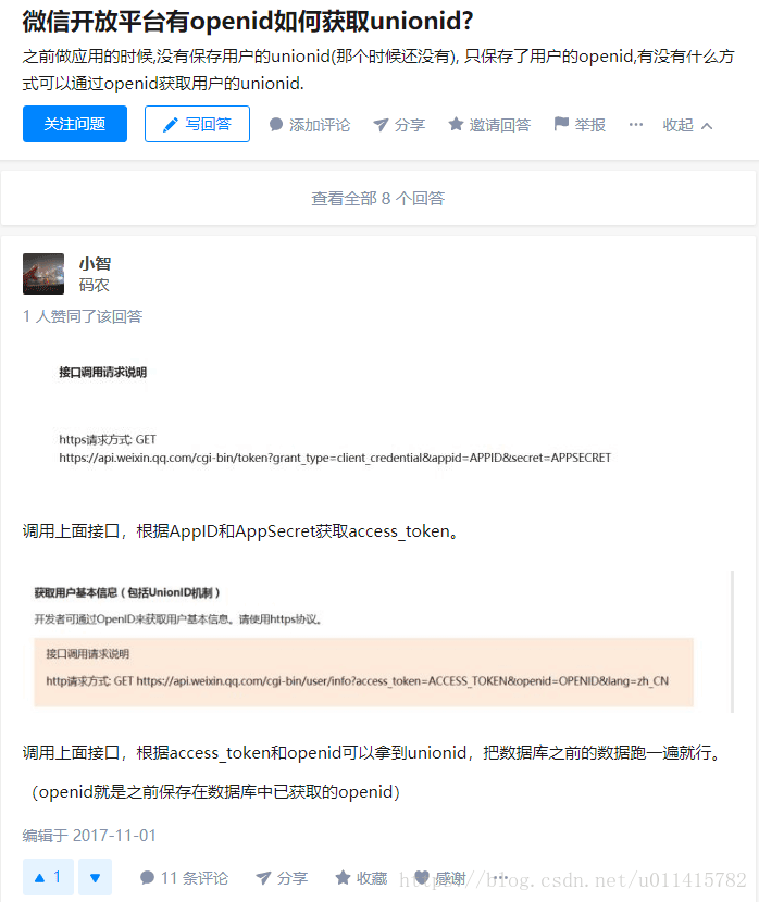 PHP实现网站应用微信登录功能详解