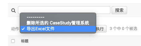 django admin后台添加导出excel功能示例代码