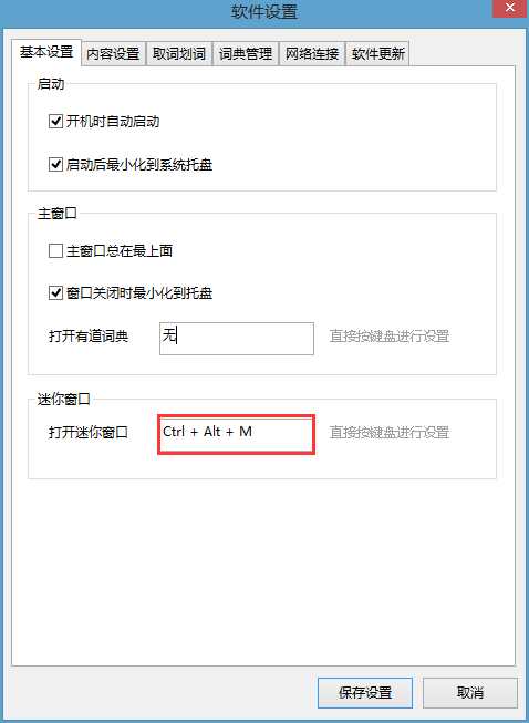 C# WinForm中实现快捷键自定义设置实例