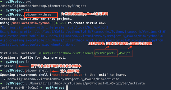 Pipenv一键搭建python虚拟环境的方法