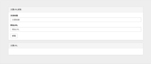 PHP+HTML+JavaScript+Css实现简单爬虫开发