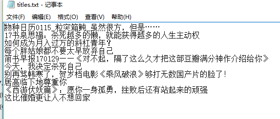 Python3爬虫学习之将爬取的信息保存到本地的方法详解