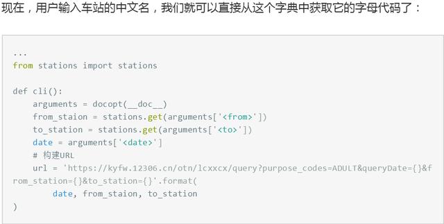 Python火车票查询器