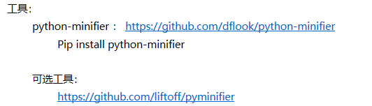 如何基于python实现脚本加密