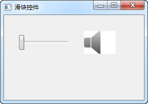 PyQt5每天必学之滑块控件QSlider