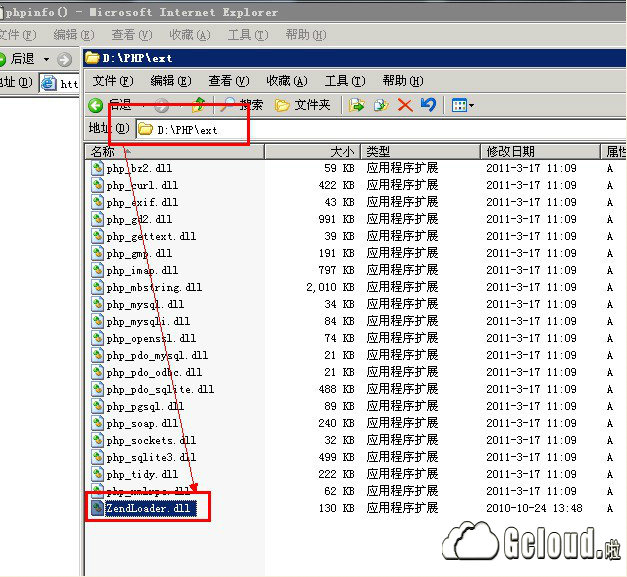 PHP5.3安装Zend Guard Loader图文教程
