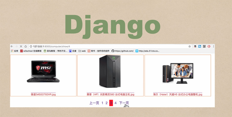 Django实现快速分页的方法实例