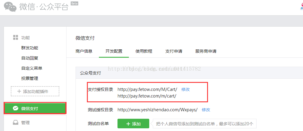 微信公众平台开发教程④ ThinkPHP框架下微信支付功能图文详解