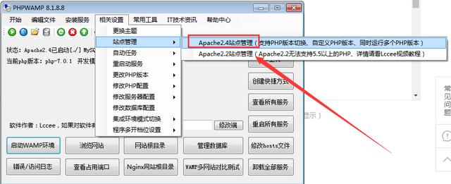 超强多功能php绿色集成环境详解