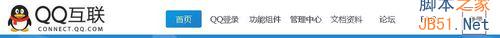修复ShopNC使用QQ 互联时提示100010 错误