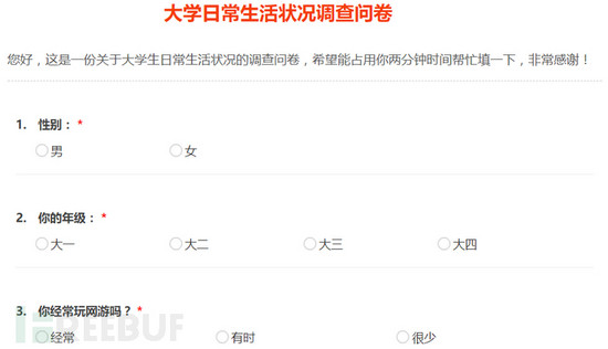 通过Python实现自动填写调查问卷