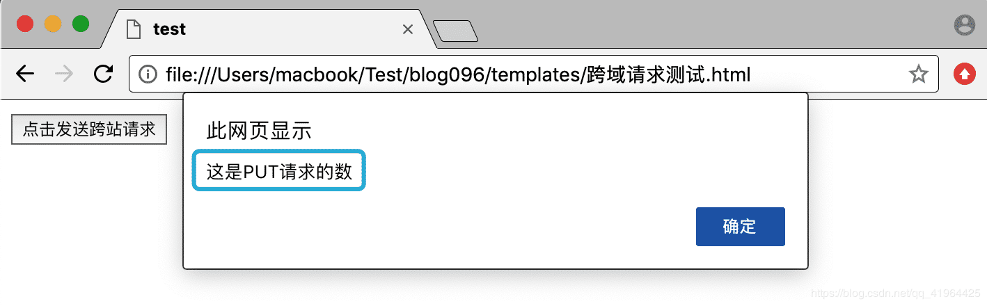 Django实现跨域请求过程详解
