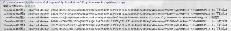 python 实现多线程下载m3u8格式视频并使用fmmpeg合并