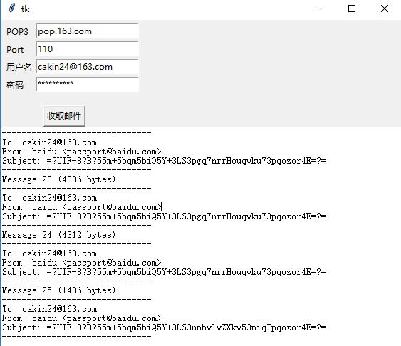 python实现的接收邮件功能示例【基于网易POP3服务器】