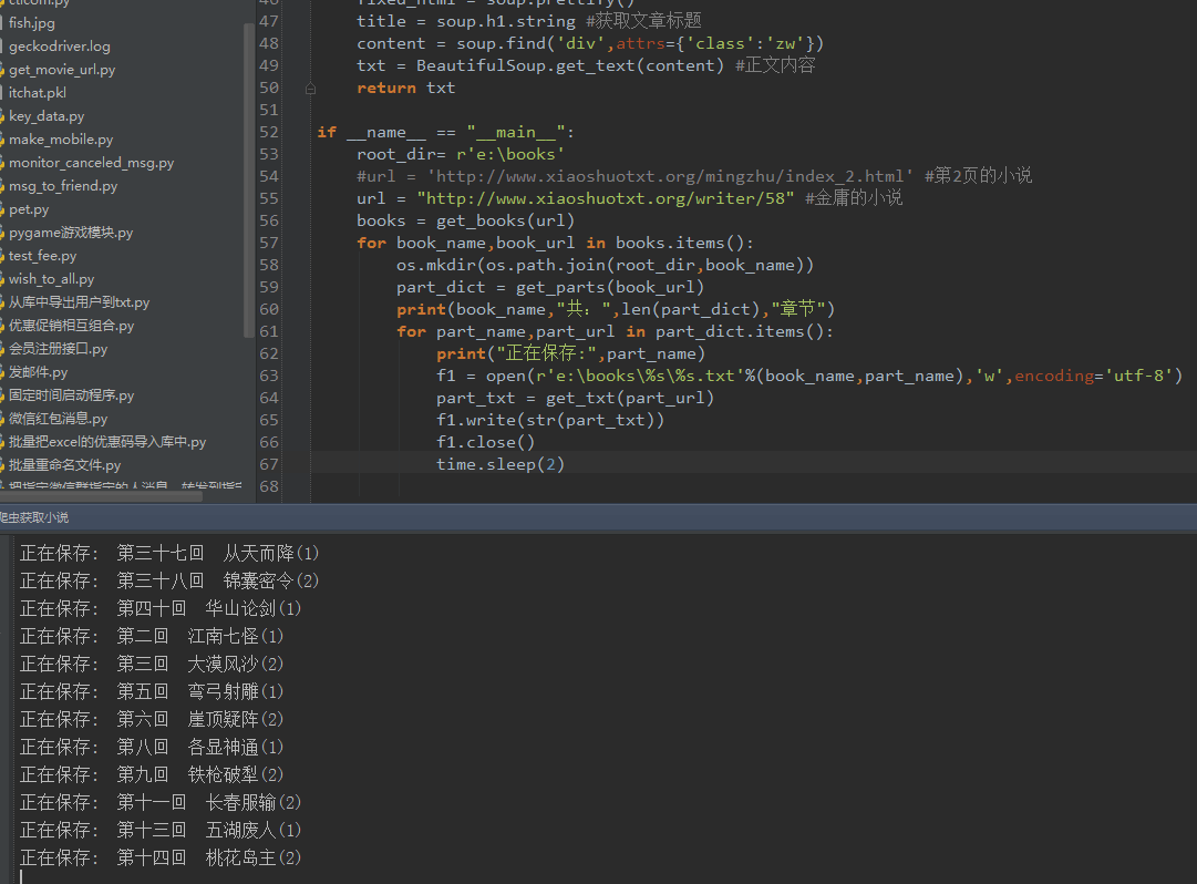 python实现爬虫抓取小说功能示例【抓取金庸小说】