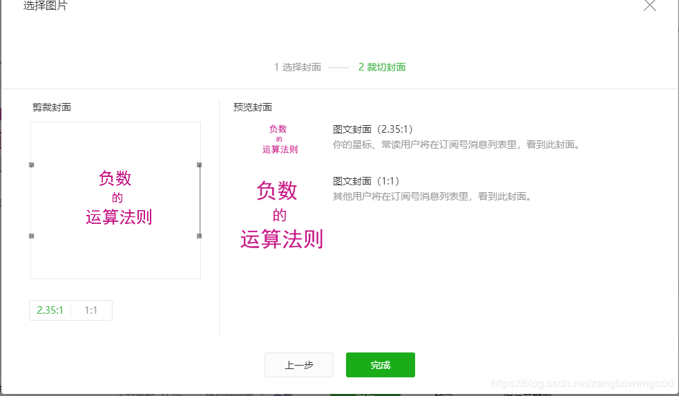 python编写微信公众号首图思路详解