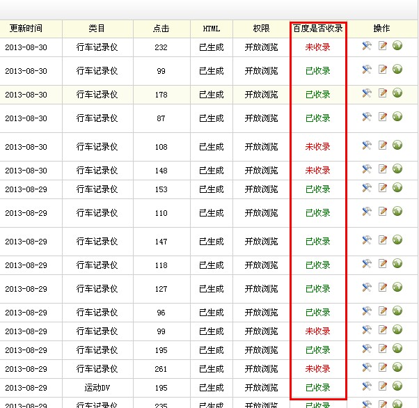 php实现检查文章是否被百度收录