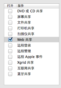 Mac OS下配置PHP＋MySql环境