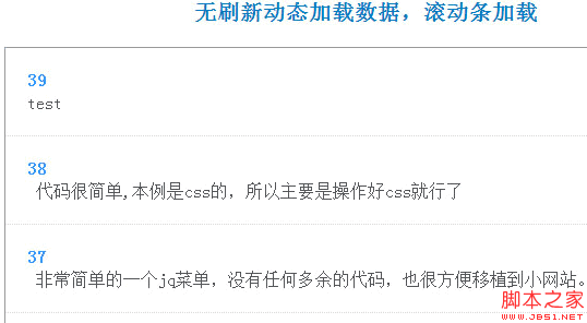 无刷新动态加载数据 滚动条加载适合评论等页面