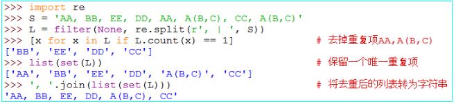 Python对字符串实现去重操作的方法示例