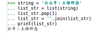 Python字符串中删除特定字符的方法