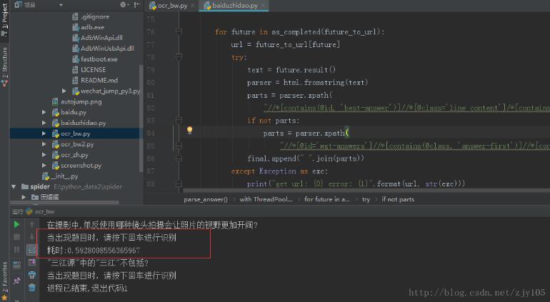 python3.5+tesseract+adb实现西瓜视频或头脑王者辅助答题
